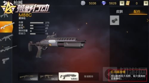 巷战守楼一枪带走 《荒野行动》霰弹枪详解