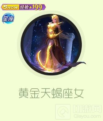 球球大作战黄金天蝎座套装皮肤图鉴 超好看