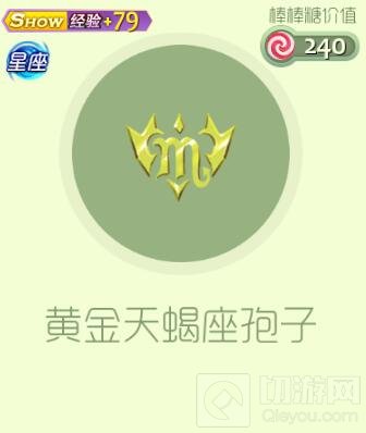 球球大作战黄金天蝎座套装皮肤图鉴 超好看