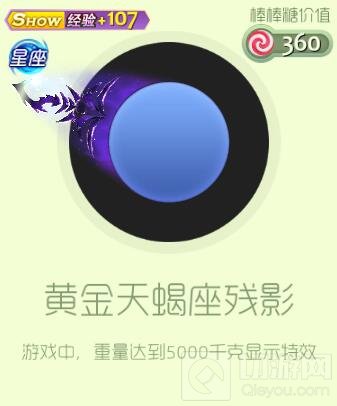 球球大作战黄金天蝎座套装皮肤图鉴 超好看