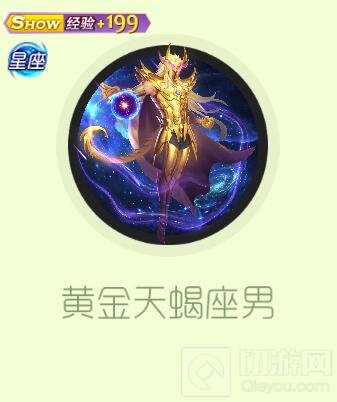 球球大作战黄金天蝎座套装皮肤图鉴 超好看