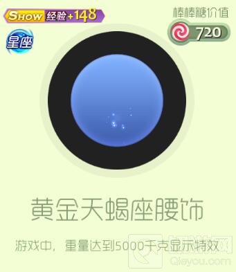 球球大作战黄金天蝎座套装皮肤图鉴 超好看