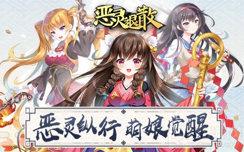 华丽转身! 《恶灵退散》全新时装魅惑来袭