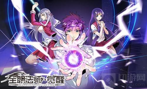 浩劫将至 全职法师觉醒手游定档11月1日首测