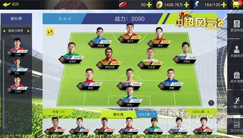 热血之战即将上演 中超风云2将登陆App Store