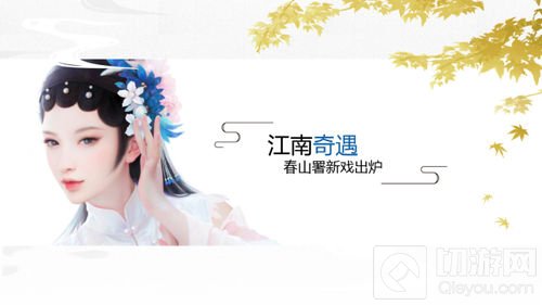 楚留香北京见面会惊喜收官 曝全新内容将上线