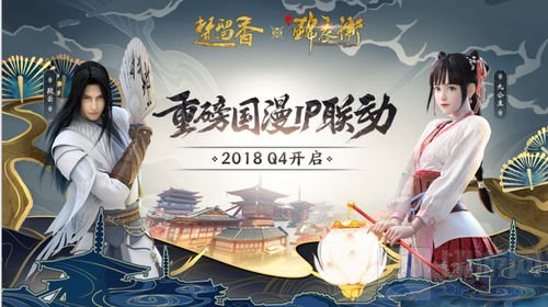 楚留香北京见面会惊喜收官 曝全新内容将上线