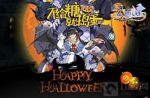 不给糖就捣蛋 《幻想计划》万圣活动惊悚来袭