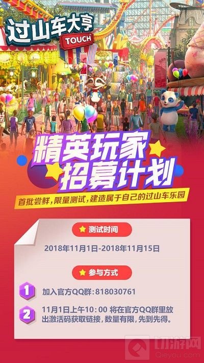 经典归来 过山车大亨手游11.1开启精英测试