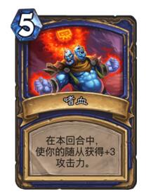 炉石传说进化战吼萨最佳阵容推荐 你值得一试