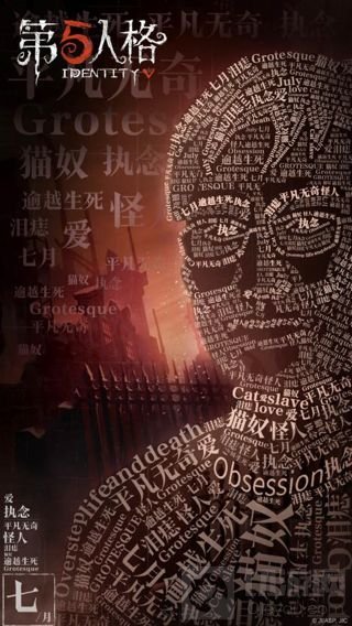 无穷无尽的爱和恐怖 第五人格知名IP联动猜想