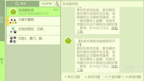 球球大作战安卓优享版体验服在哪里可以下载