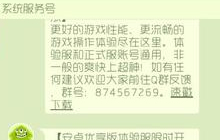 球球大作战安卓优享版体验服在哪里可以下载