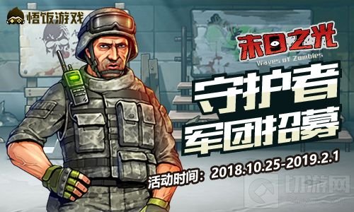 末日生存 《末日之光》主播招募火热进行中