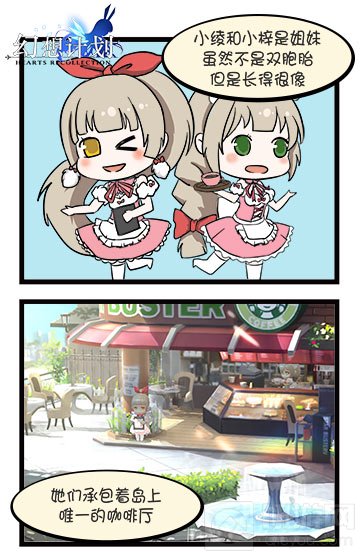 《幻想计划》的甜蜜咖啡屋 姐妹花私生活曝光