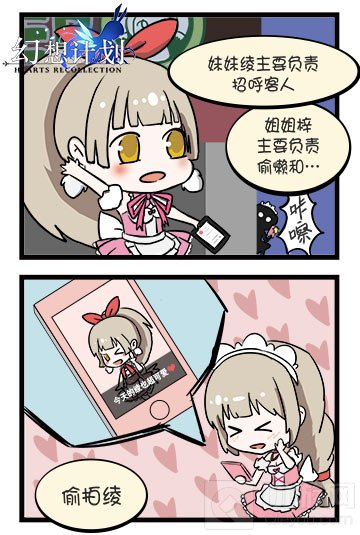 《幻想计划》的甜蜜咖啡屋 姐妹花私生活曝光