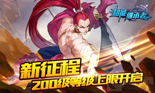新英雄登场 《超能继承者》全新版本今日上线