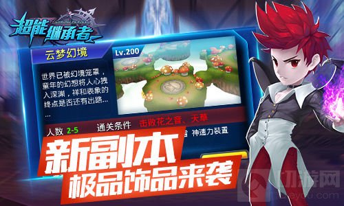 新英雄登场 《超能继承者》全新版本今日上线