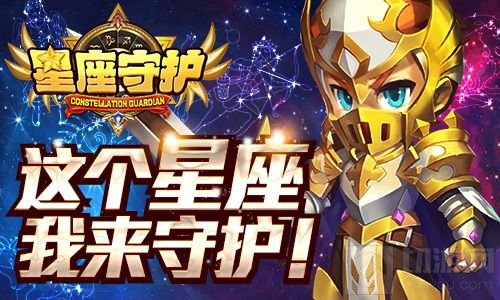 星座控必备 卡牌手游《星座守护》正式曝光