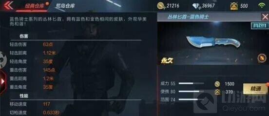 CF手游丛林匕首蓝色骑士怎么样 匕首属性介绍