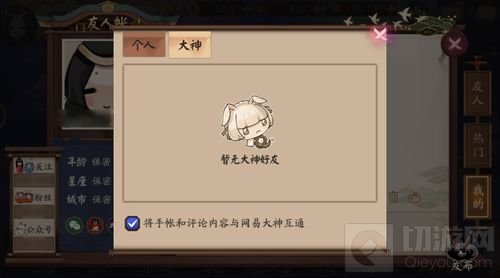 阴阳师友人帐接入同人漫画上线 网易大神多重精彩等你解锁