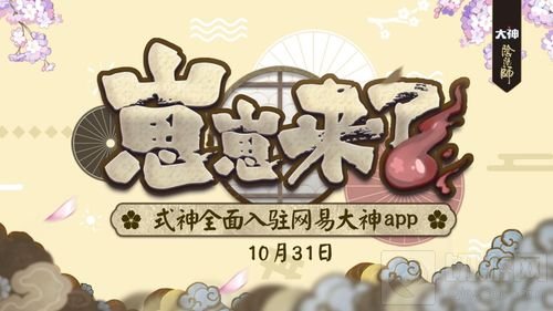 阴阳师友人帐接入同人漫画上线 网易大神多重精彩等你解锁