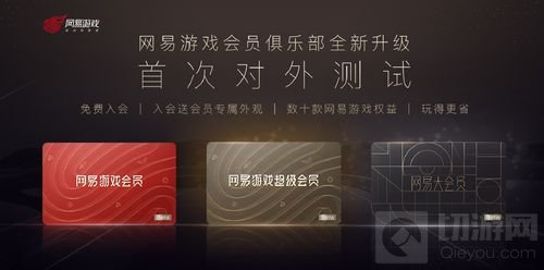 网易游戏会员俱乐部全新升级 阴阳师连连惊喜等你来