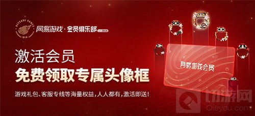 网易游戏会员俱乐部全新升级 阴阳师连连惊喜等你来