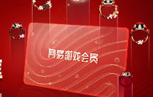 网易游戏会员俱乐部全新升级 阴阳师连连惊喜等你来