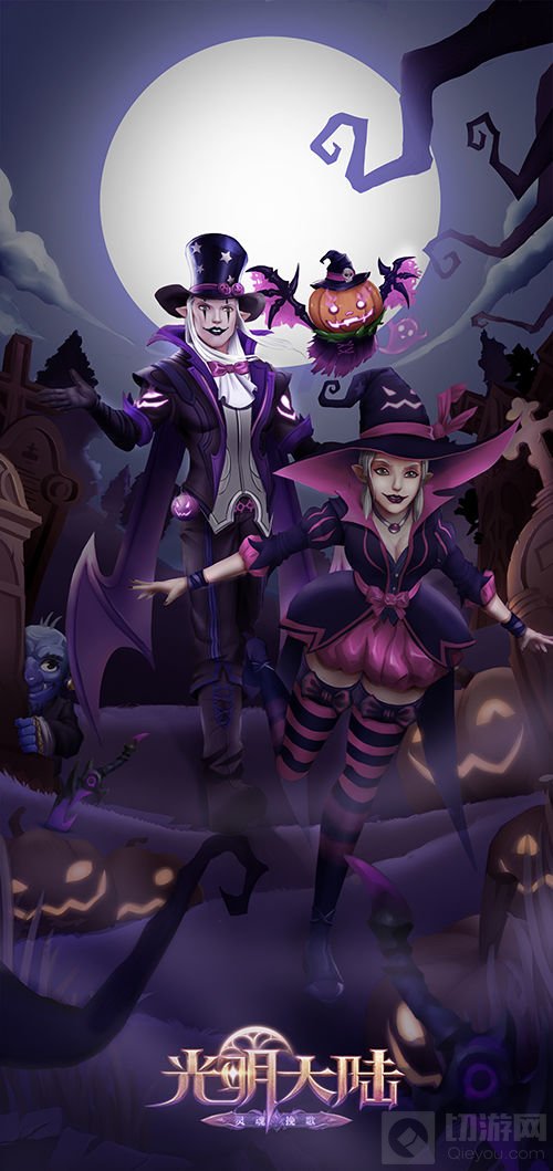 光明大陆万圣节海报彩蛋 新职业会是刺客吗