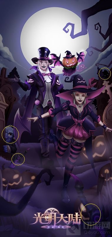 光明大陆万圣节海报彩蛋 新职业会是刺客吗