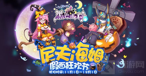 仙境传说RO手游11月限定扭蛋 假面狂欢节开启