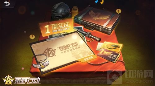 荒野行动周年庆开启 八大福利空投雨邀你狂欢