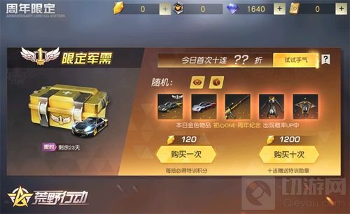 荒野行动周年庆开启 八大福利空投雨邀你狂欢