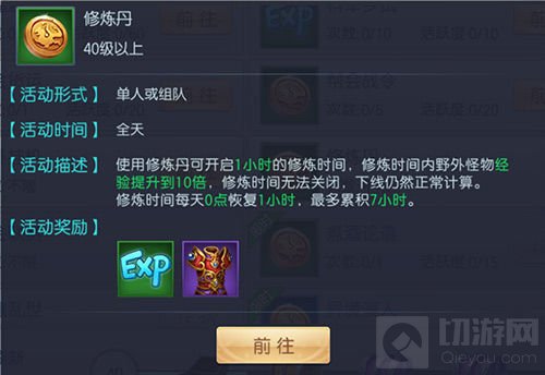 野怪10倍经验升级 魔剑侠缘修炼丹玩法抢先知