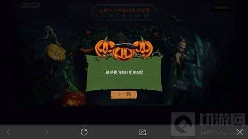 CF手游万圣节小活动答题答案 助你快速通关