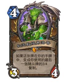 炉石传说超生咆哮德新变种 铺场能力双倍升级