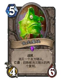 炉石传说超生咆哮德新变种 铺场能力双倍升级