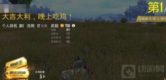 绝地求生刺激战场五个实用技巧 助你快速上分