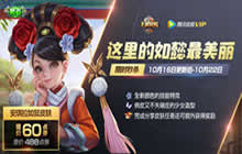 王者荣耀10月16日更新 安琪拉如懿皮肤上线
