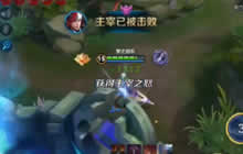 王者荣耀梦泪韩信五杀抢龙 秒换金身学不来