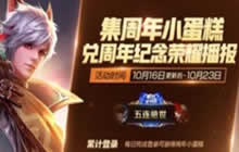 王者荣耀周年四件套获取方式 怎么快速获取