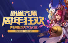 王者荣耀10月23日全服更新 三周年福利上线