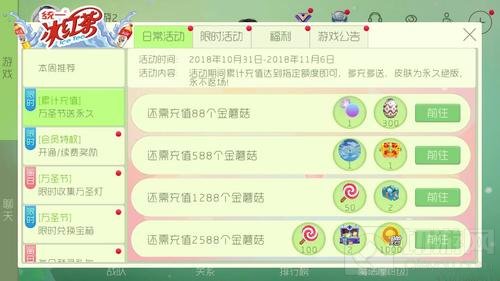 球球大作战累计充值之万圣节送永久活动说明