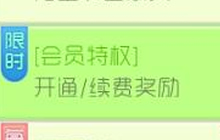 球球大作战11月开通或续费会员 可得专属皮肤