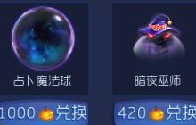 球球大作战神秘飞行棋的南瓜可兑换什么奖品