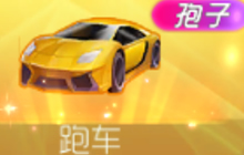 球球大作战超级武装套装 全新投影载具任你选