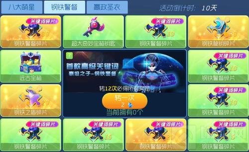 球球大作战首款高级关键词泰坦之子钢铁警督