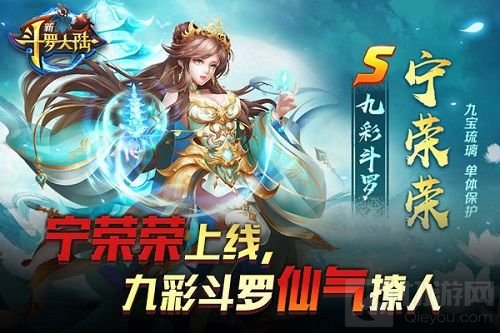 万圣狂欢 新斗罗大陆九彩斗罗宁荣荣上线撒糖