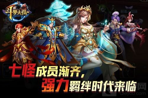 万圣狂欢 新斗罗大陆九彩斗罗宁荣荣上线撒糖